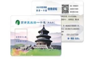 全国旅游一卡通 全国旅游一卡通